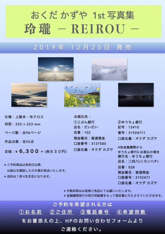 おくだかずや 写真集 発売中 Kazuya Okuda Photography